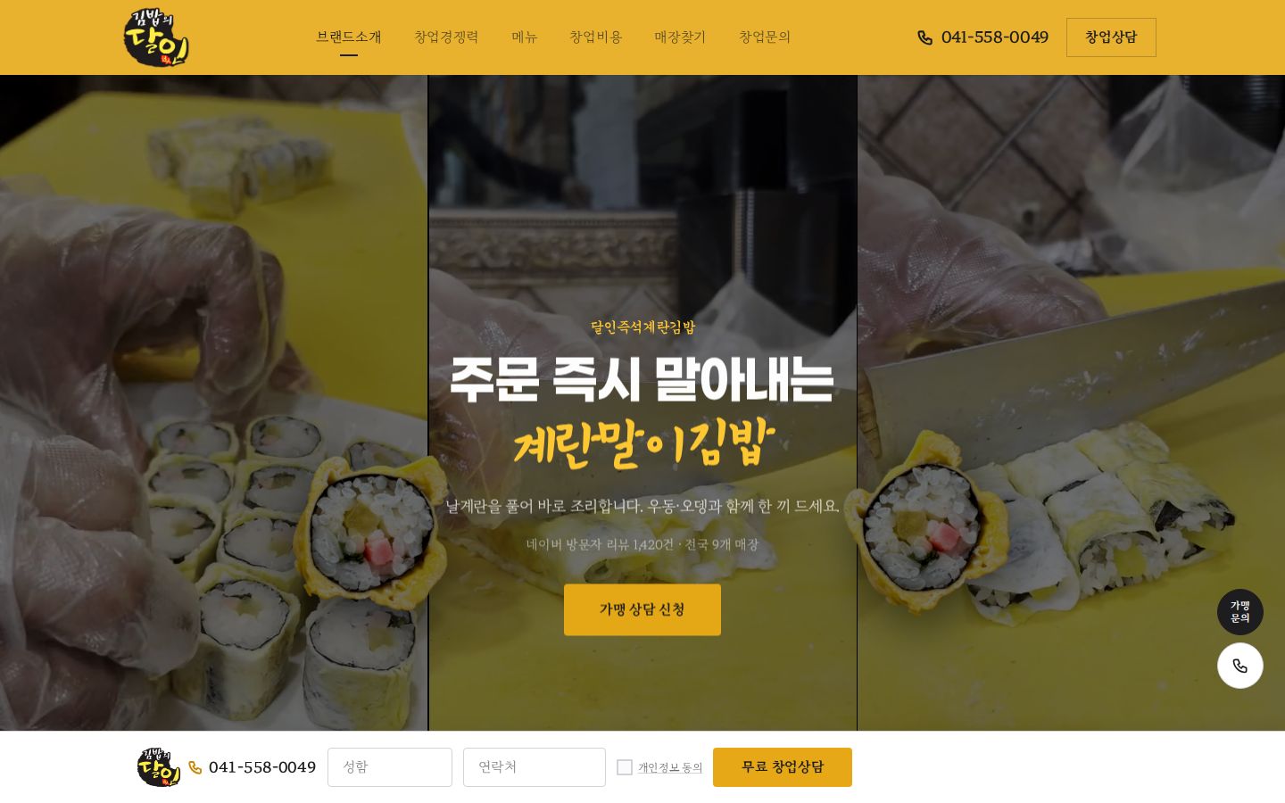 달인즉석계란김밥